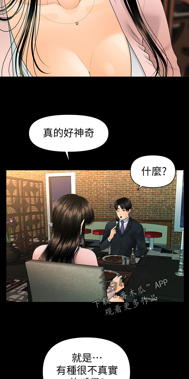 第159章：不真实4