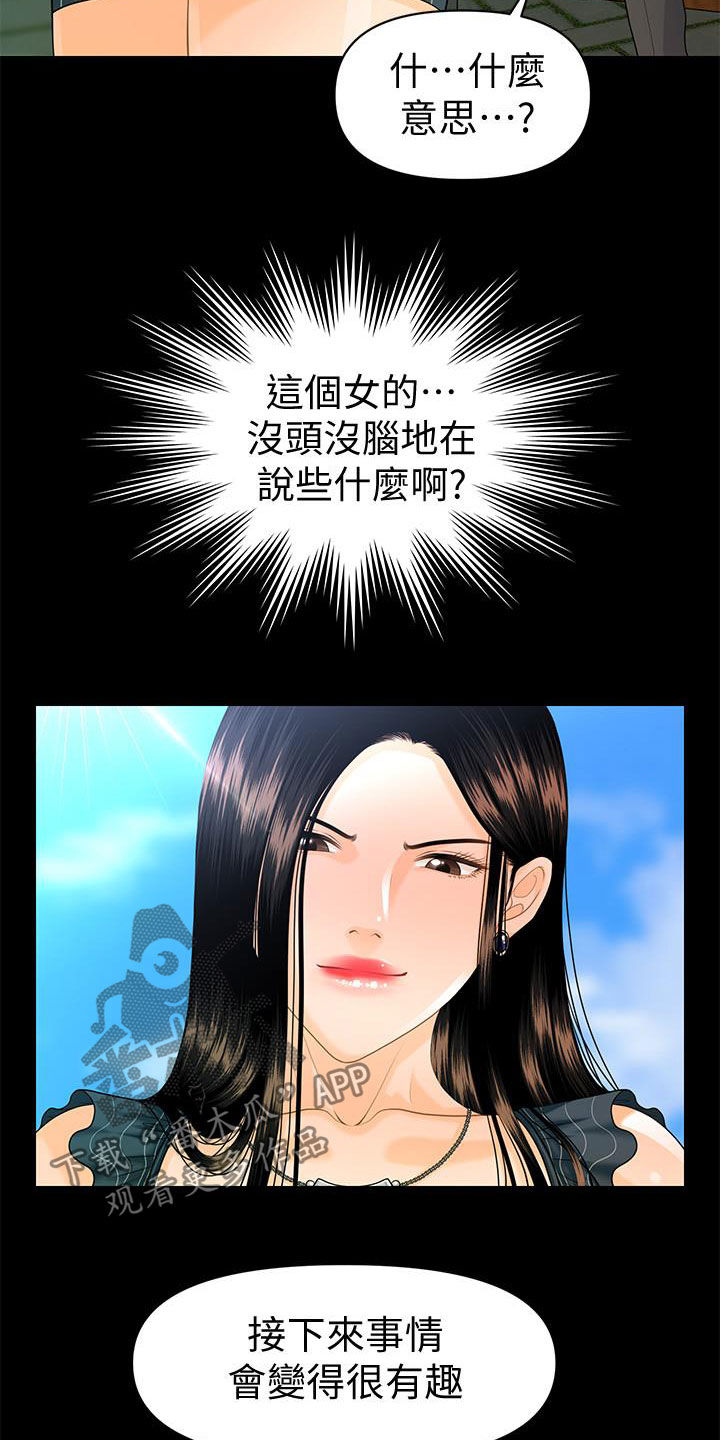 第88章：狼狈为奸9