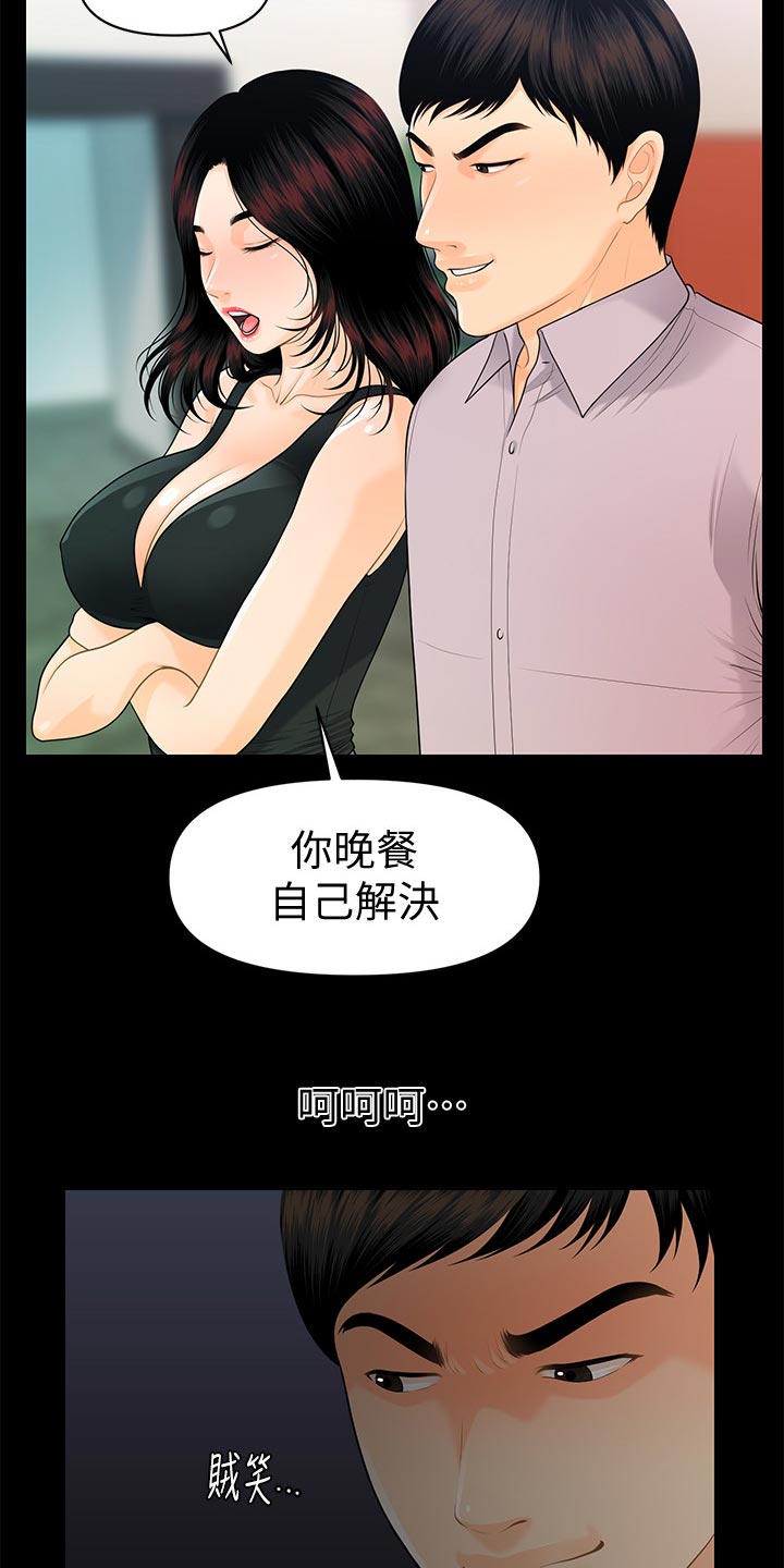 第90章：小心用词7