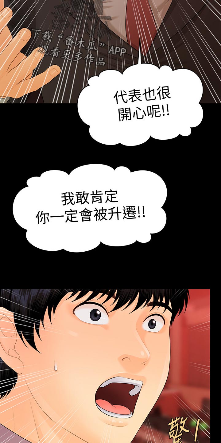 第120章：升职11