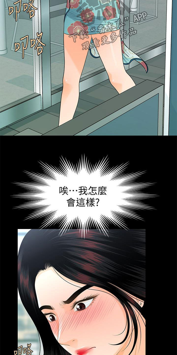 第85章：摔倒17