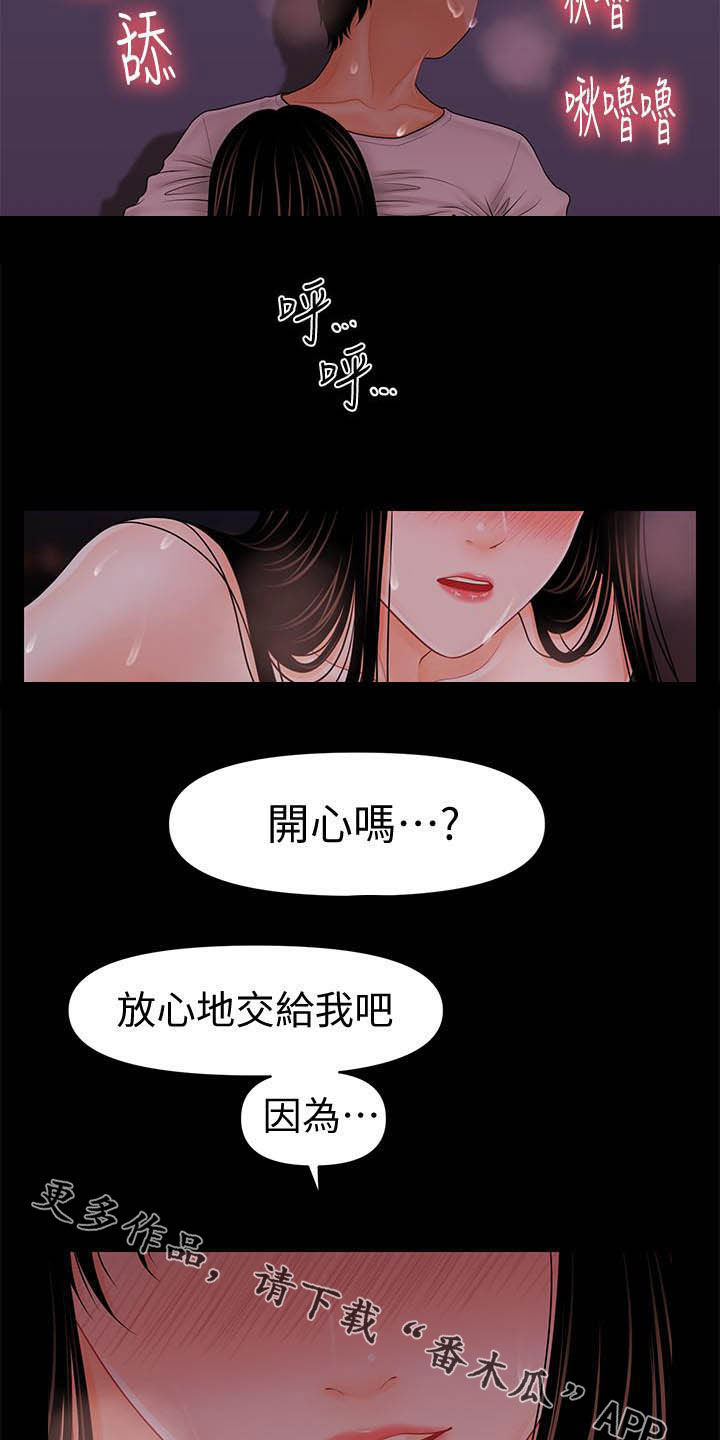 第71章：交给我17