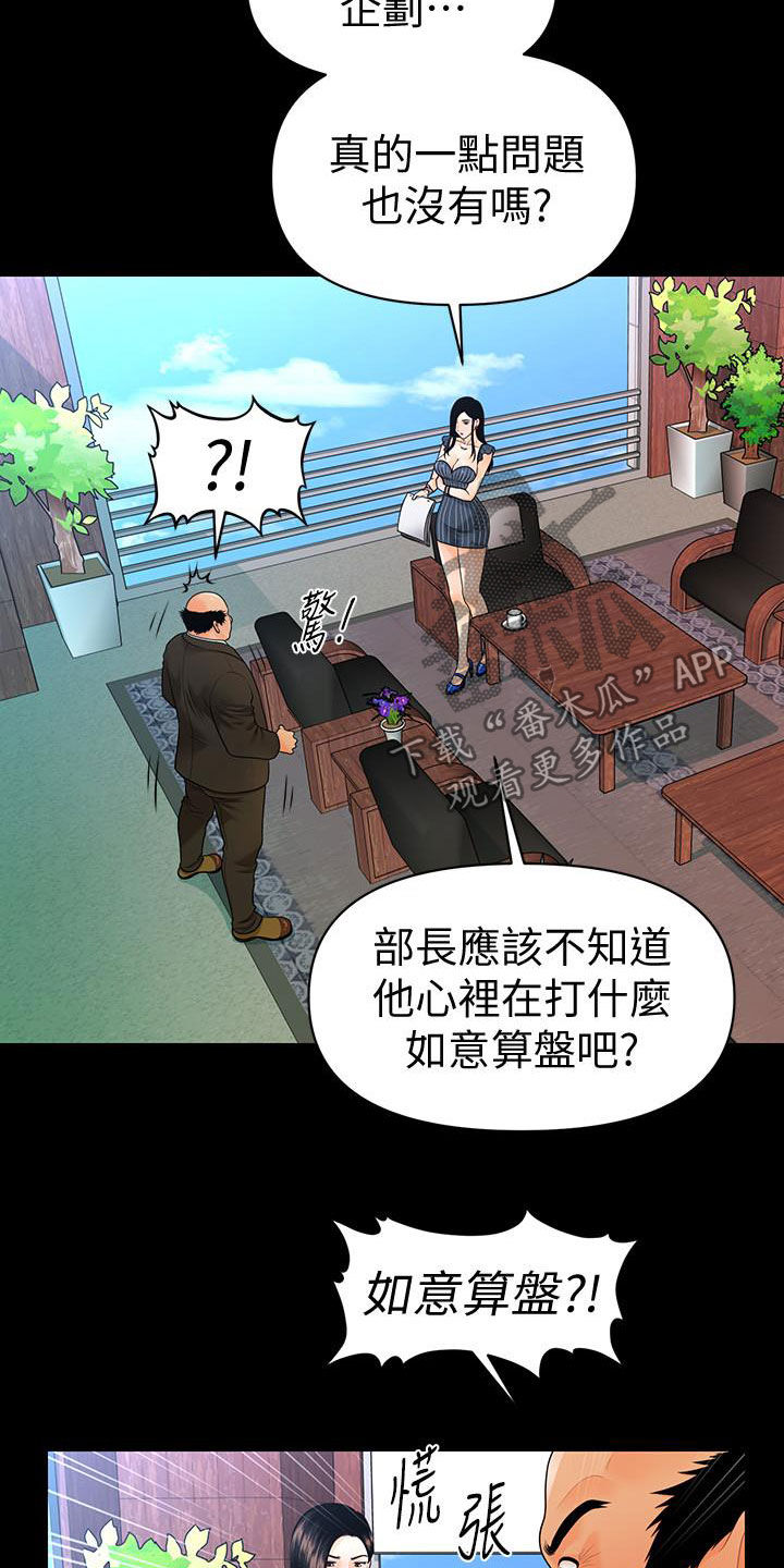 第88章：狼狈为奸16