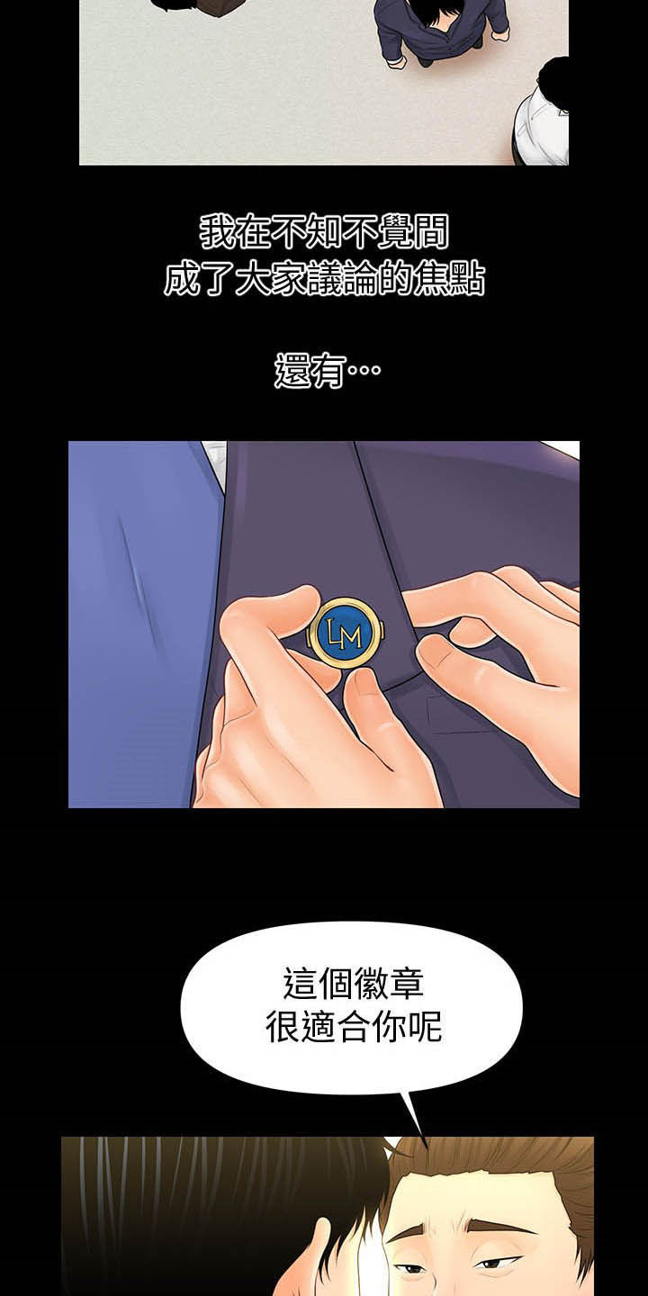 第58章：优秀社员18