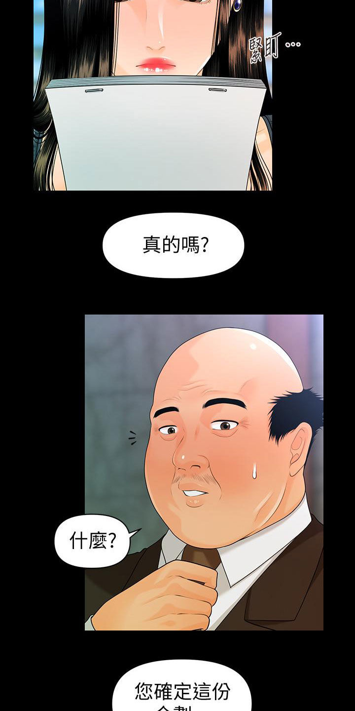 第88章：狼狈为奸15