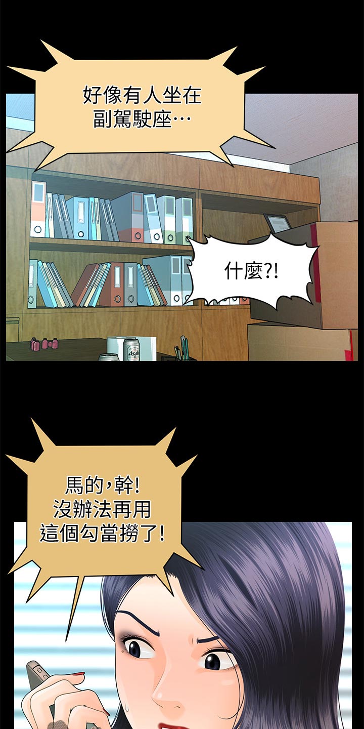 第147章：合作终止5