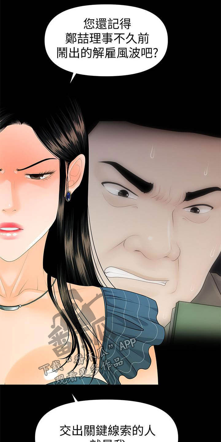 第88章：狼狈为奸18
