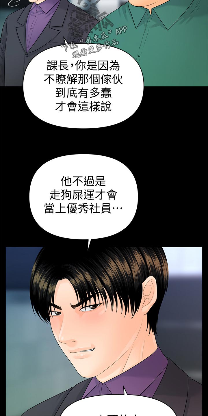 第126章：嚼舌根2