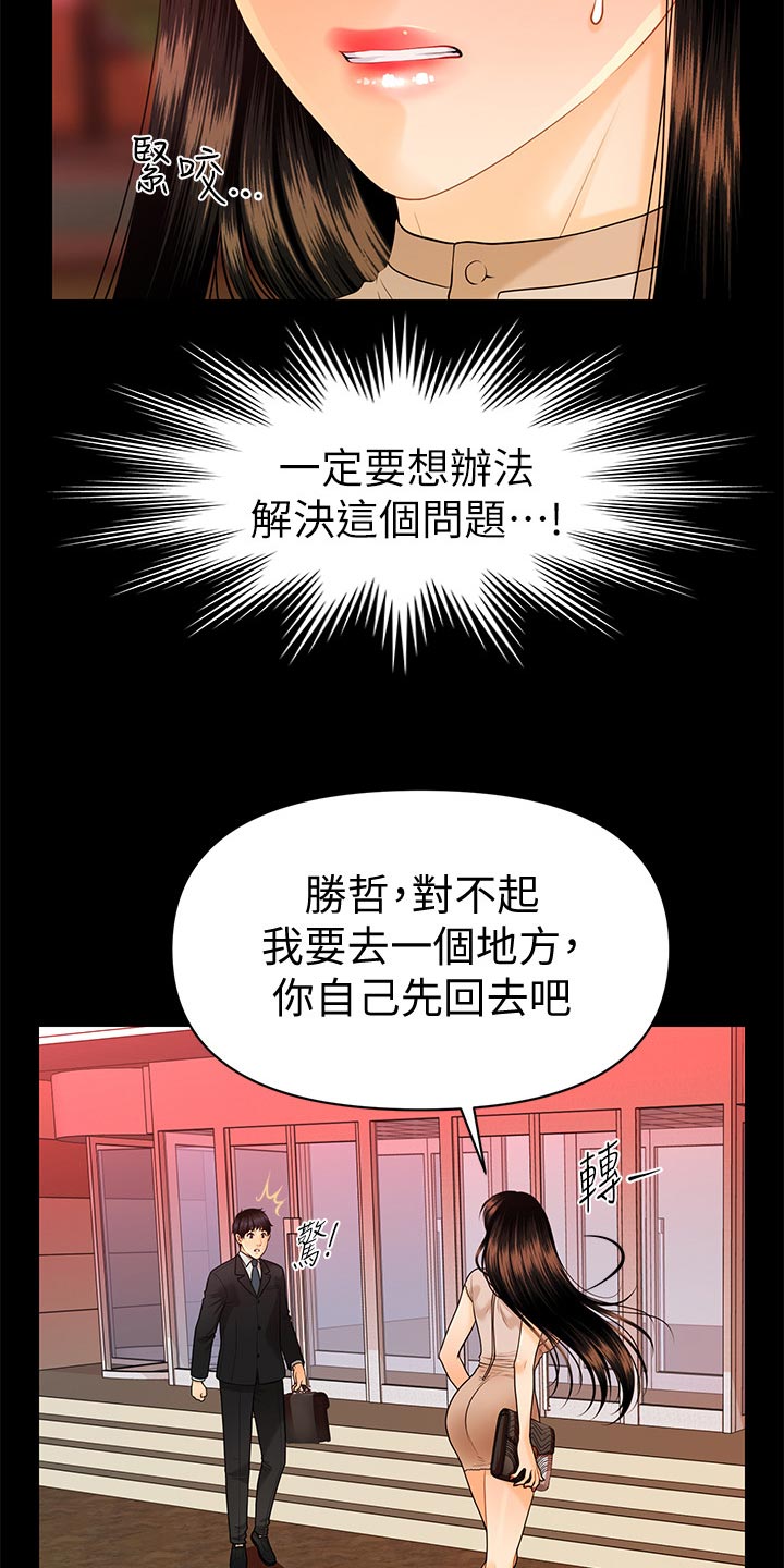第90章：小心用词18