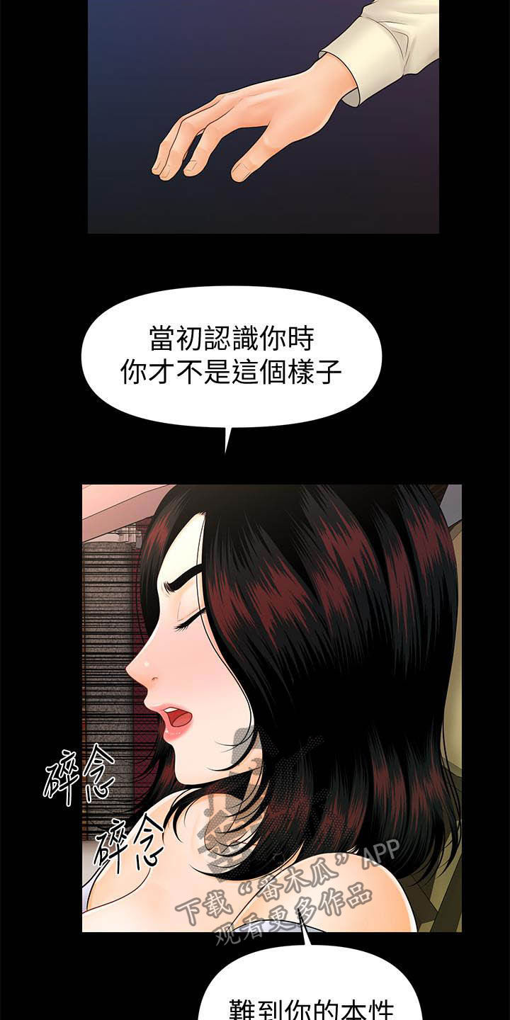 第77章：本性19
