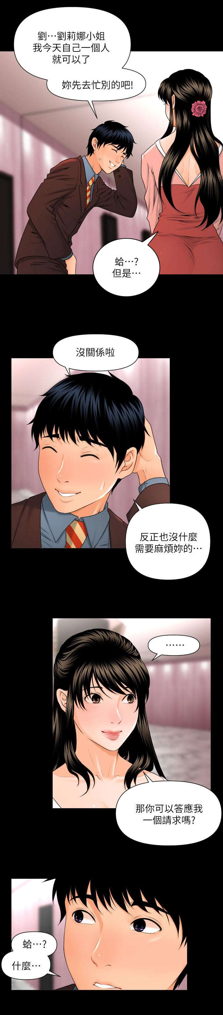 第3章：中招了5