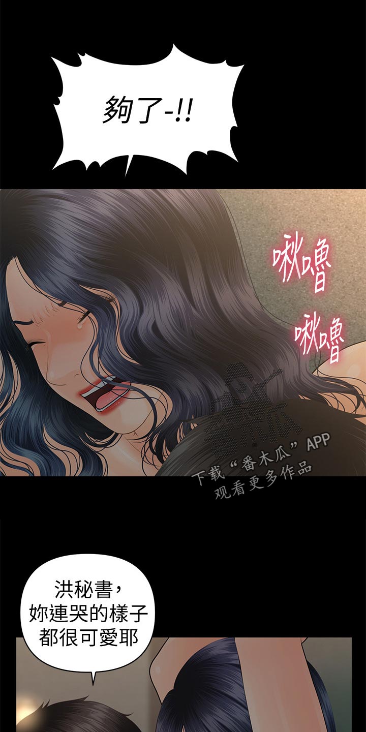 第173章：哭泣的样子7