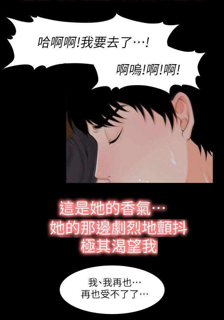 第5章：做梦一样9
