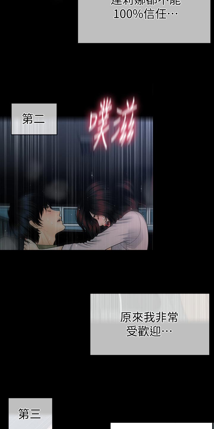 第114章：自私1