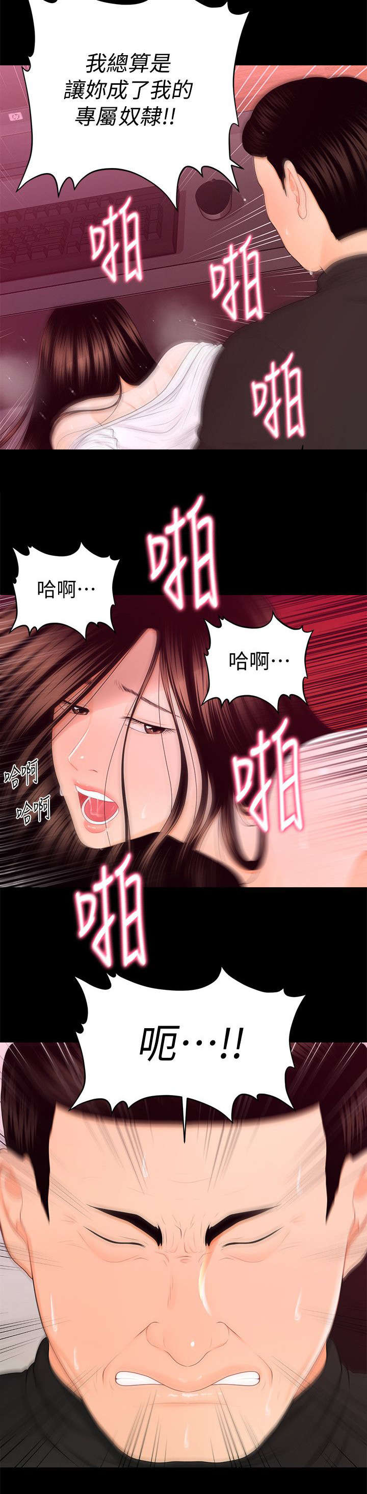 第28章：调教师2