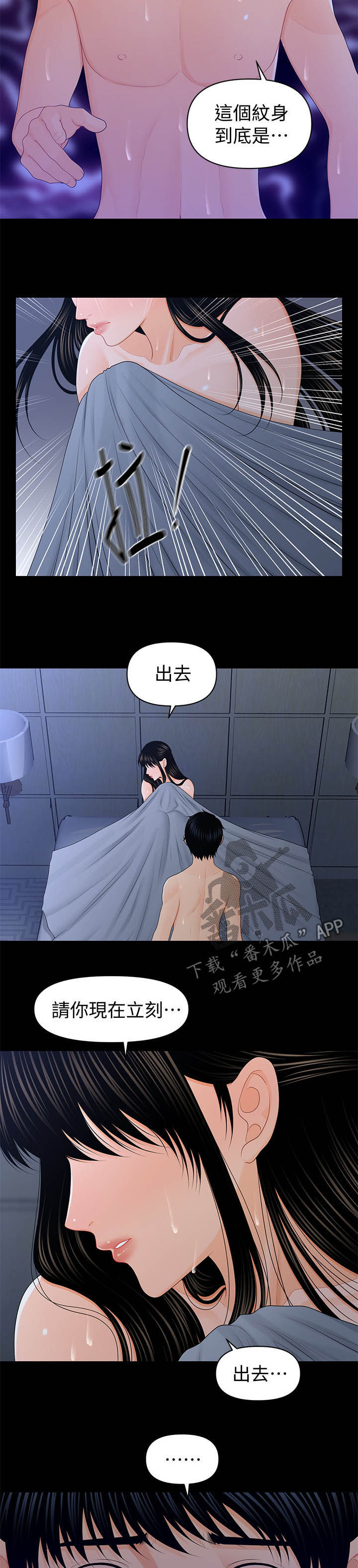 第38章：纹身3
