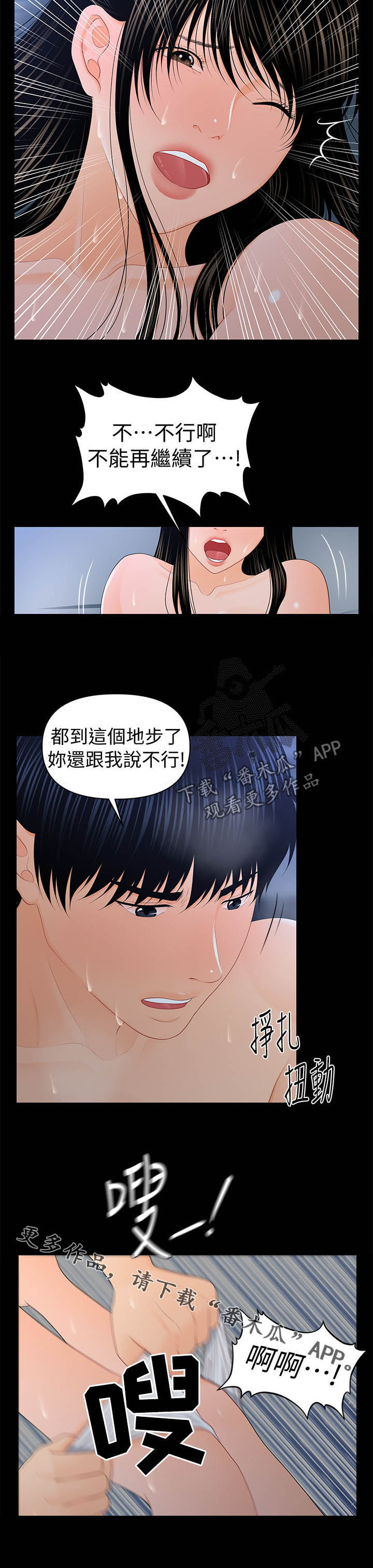 第37章：不可以14