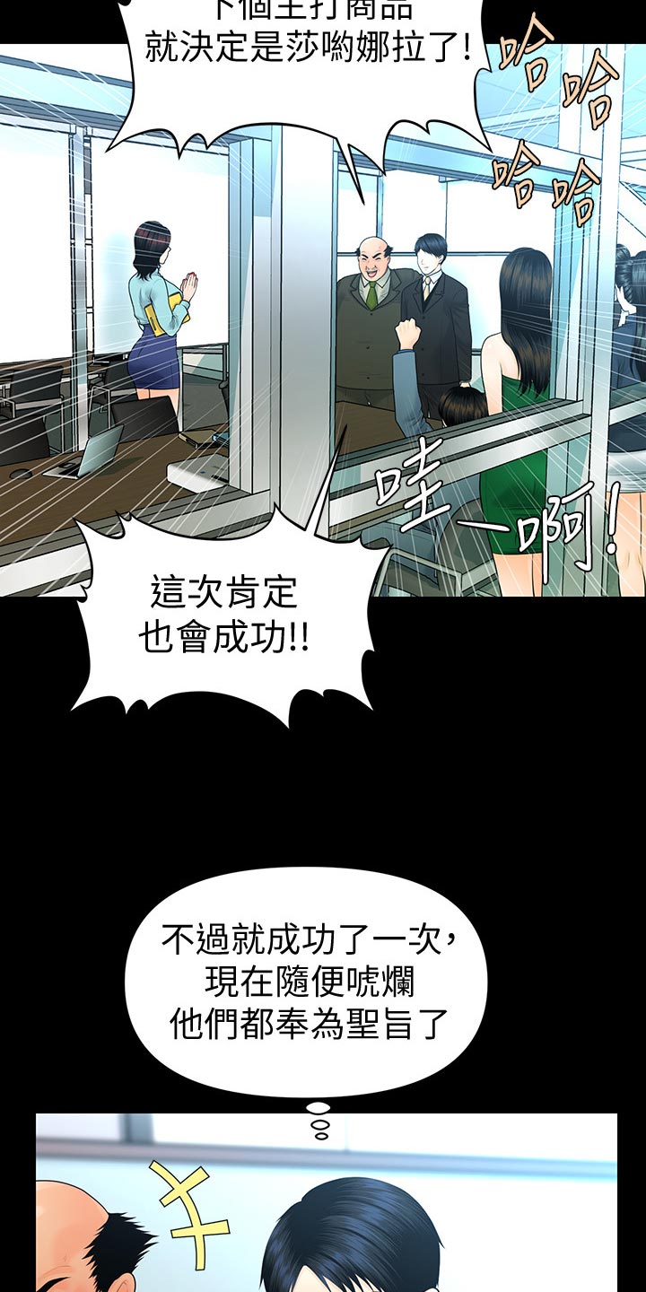 第122章：新产品8
