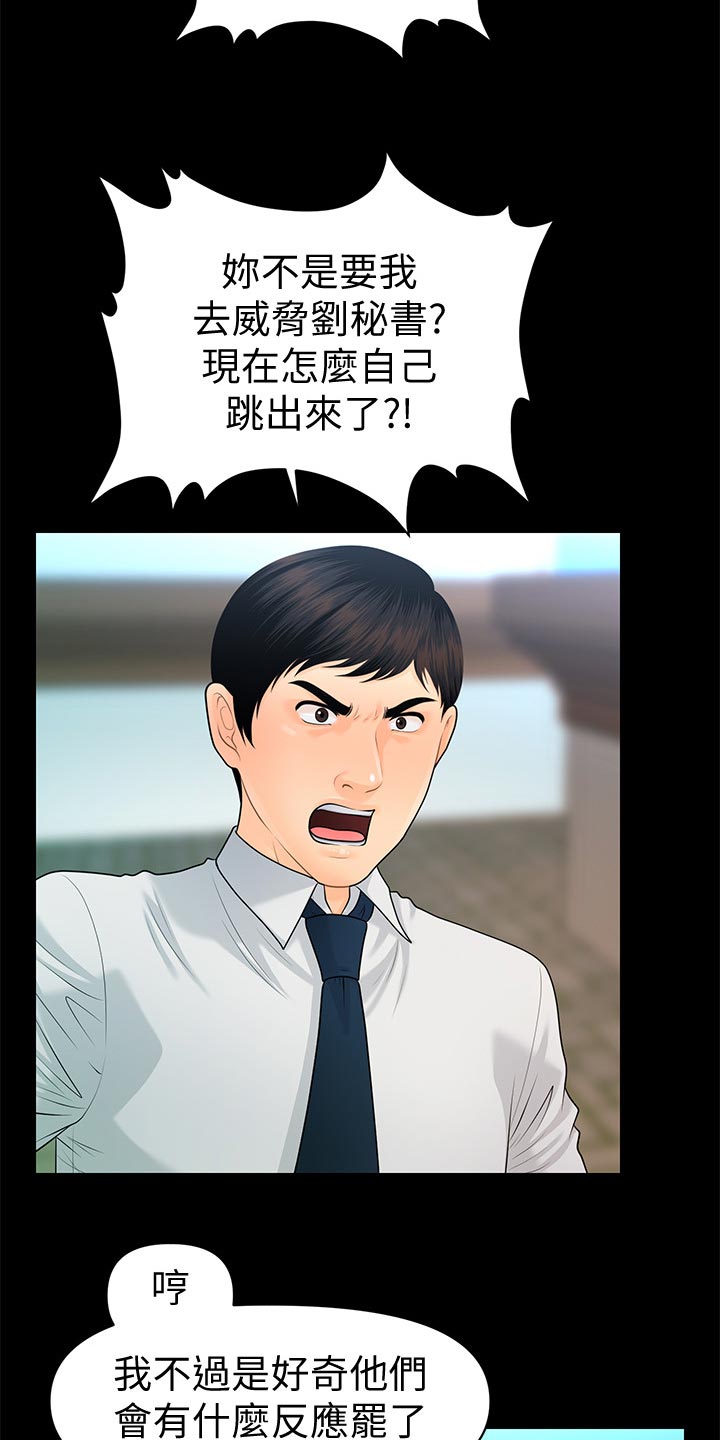 第108章：计划暴露13