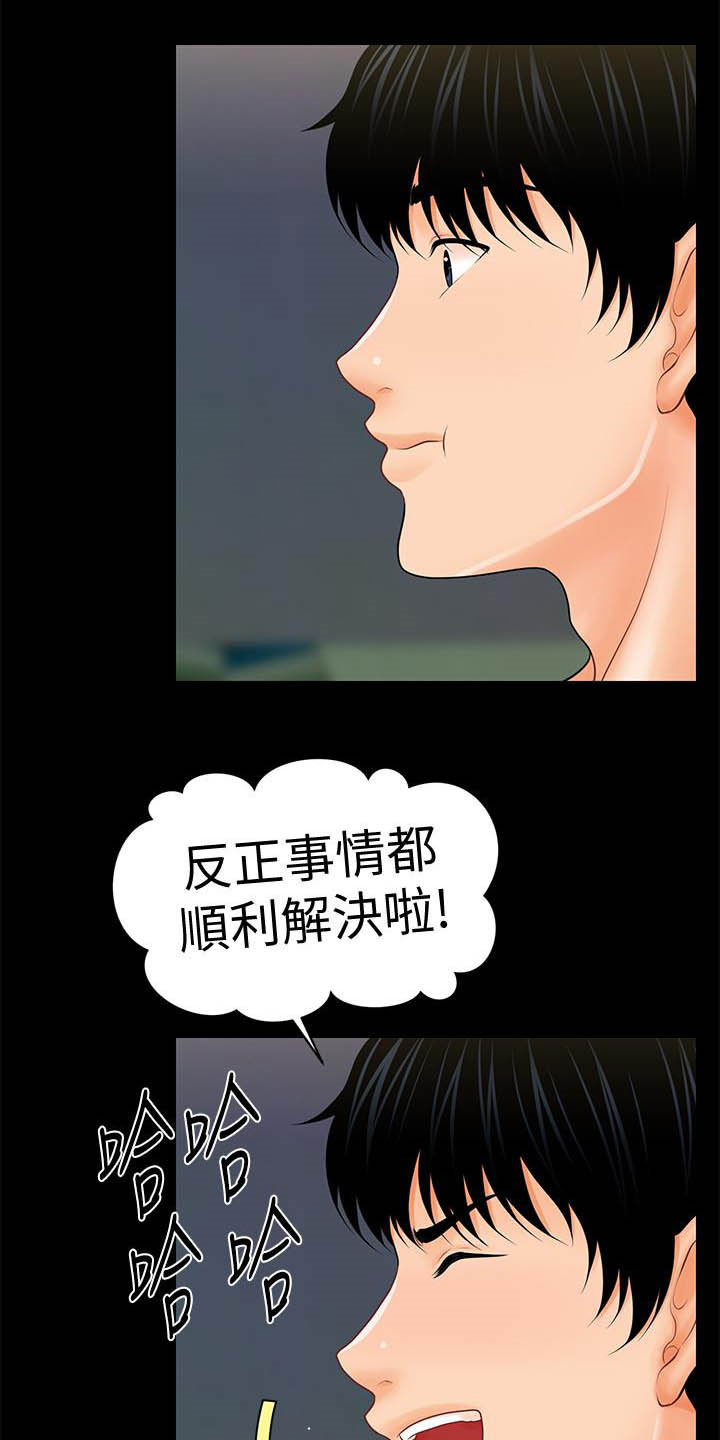 第68章：收留14