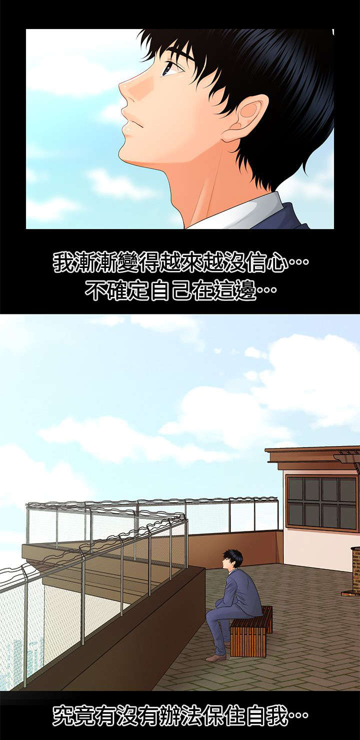 第26章：保住自我9