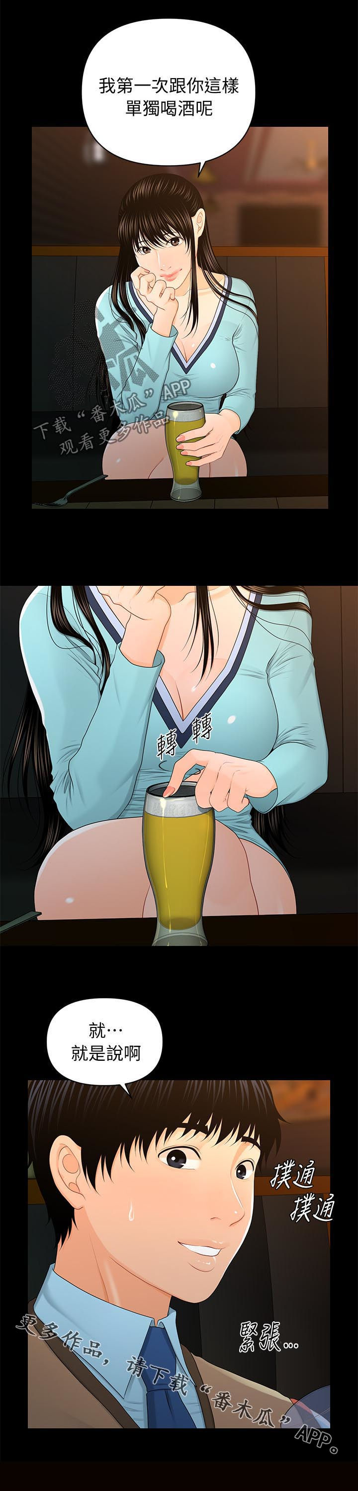 第35章：单独喝酒12