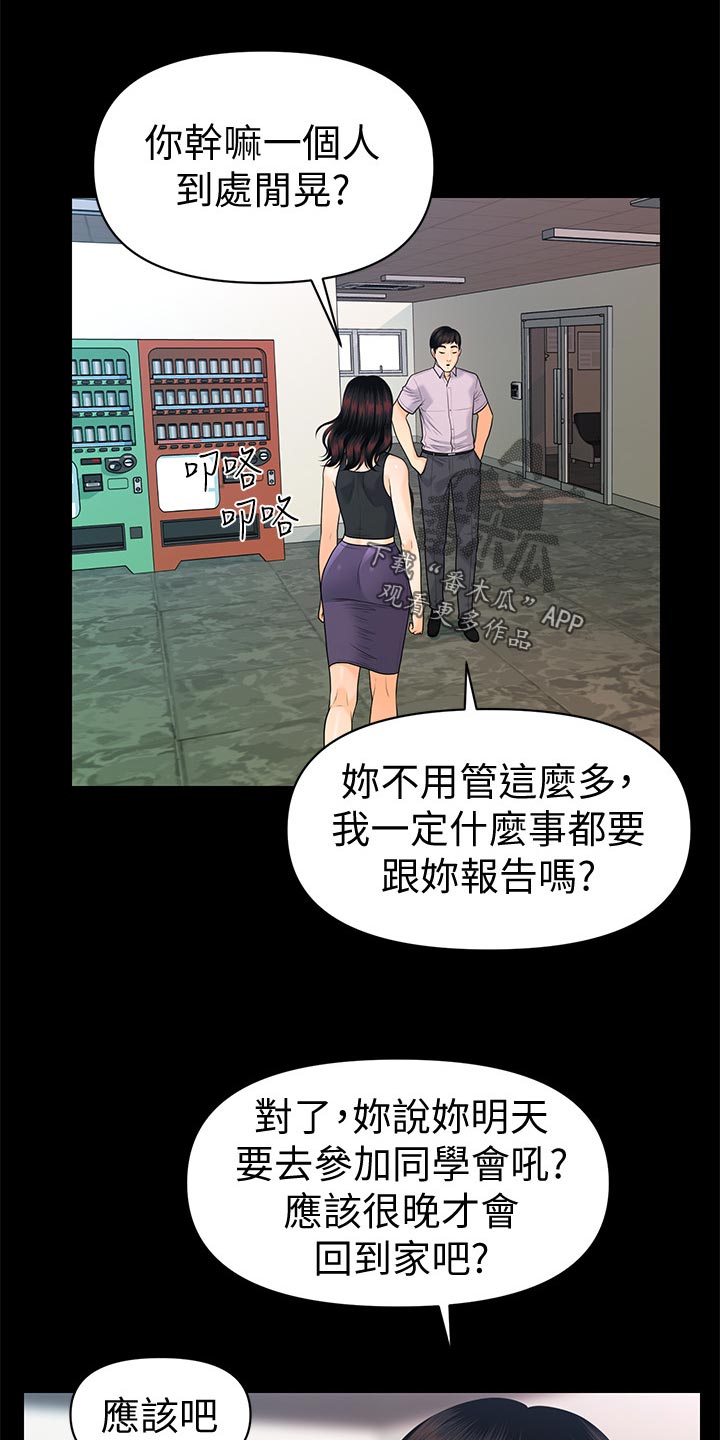 第90章：小心用词6