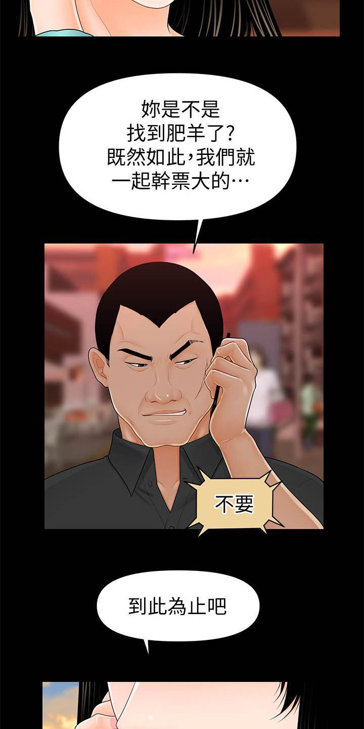 第67章：流言蜚语4