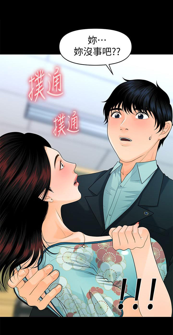 第85章：摔倒11