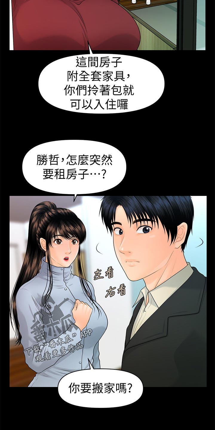 第131章：分居10