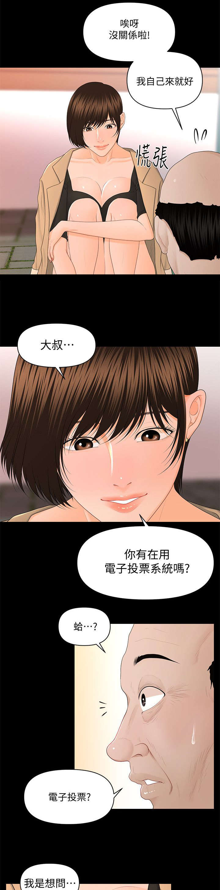 第24章：清洁工1
