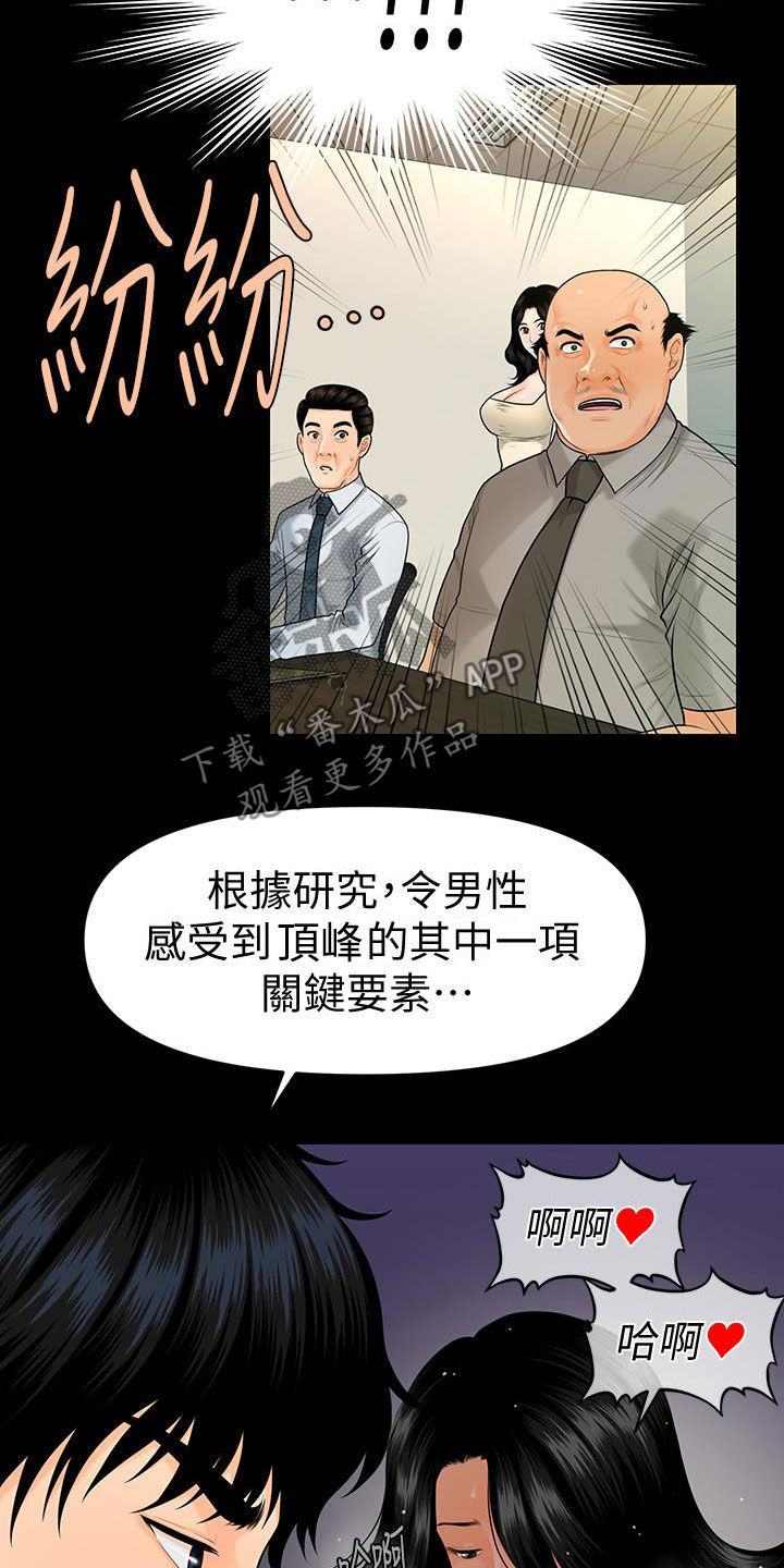 第82章：企划会议18