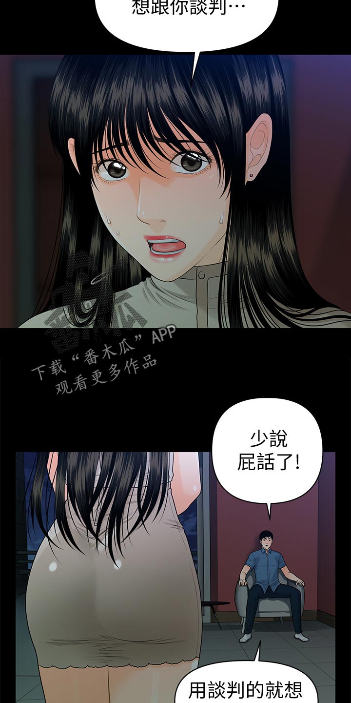 第91章：谈判11