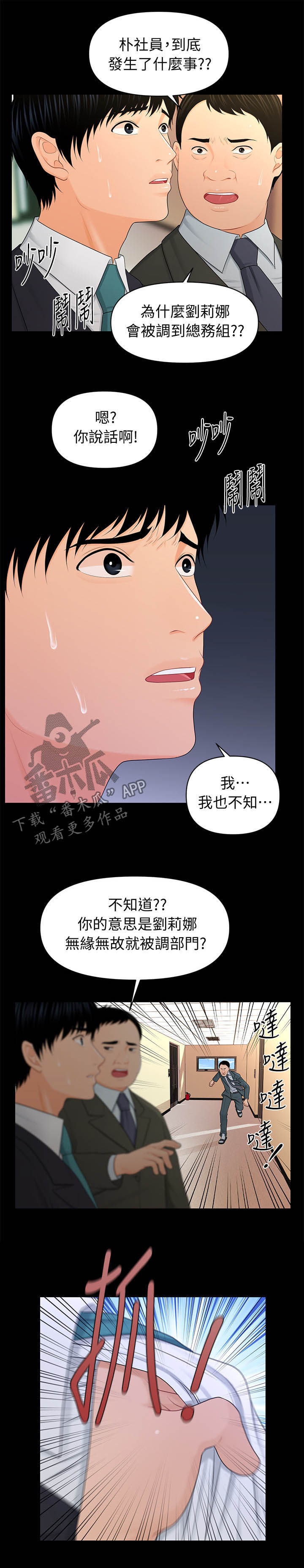 第41章：调动2
