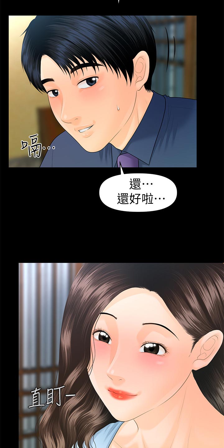 第123章：透透气15