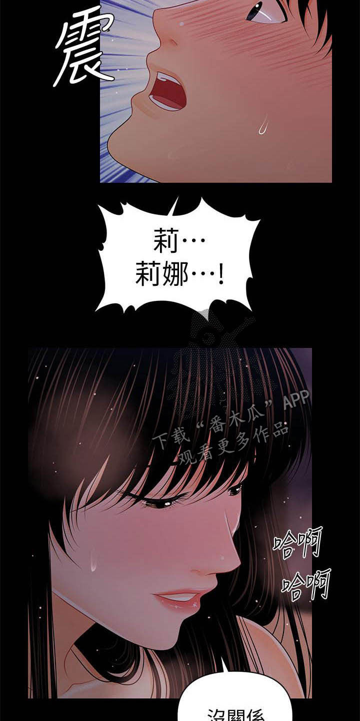 第73章：深夜来电3