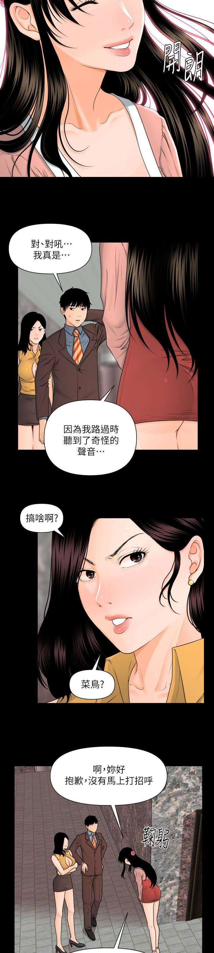 第7章：狐狸精6
