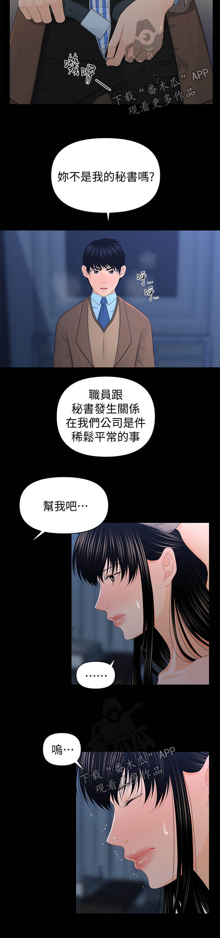第37章：不可以8