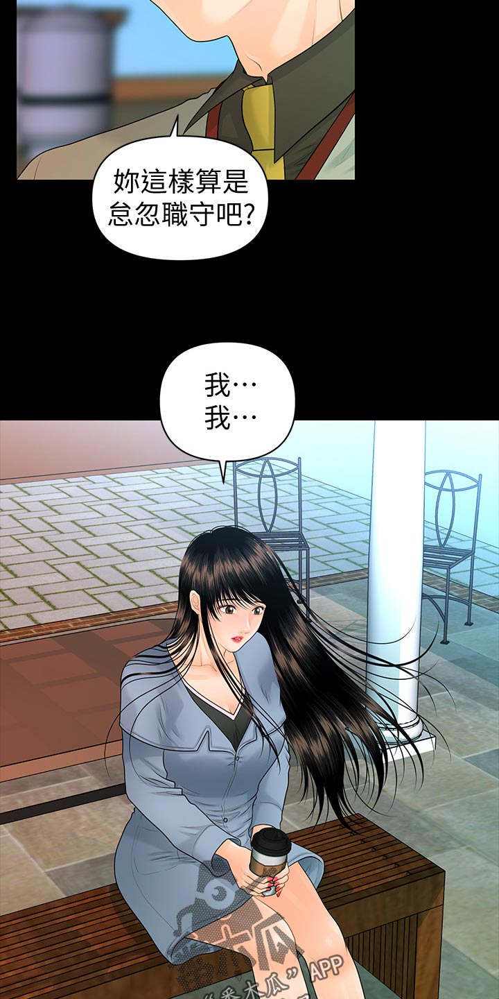 第139章：怠忽职守1