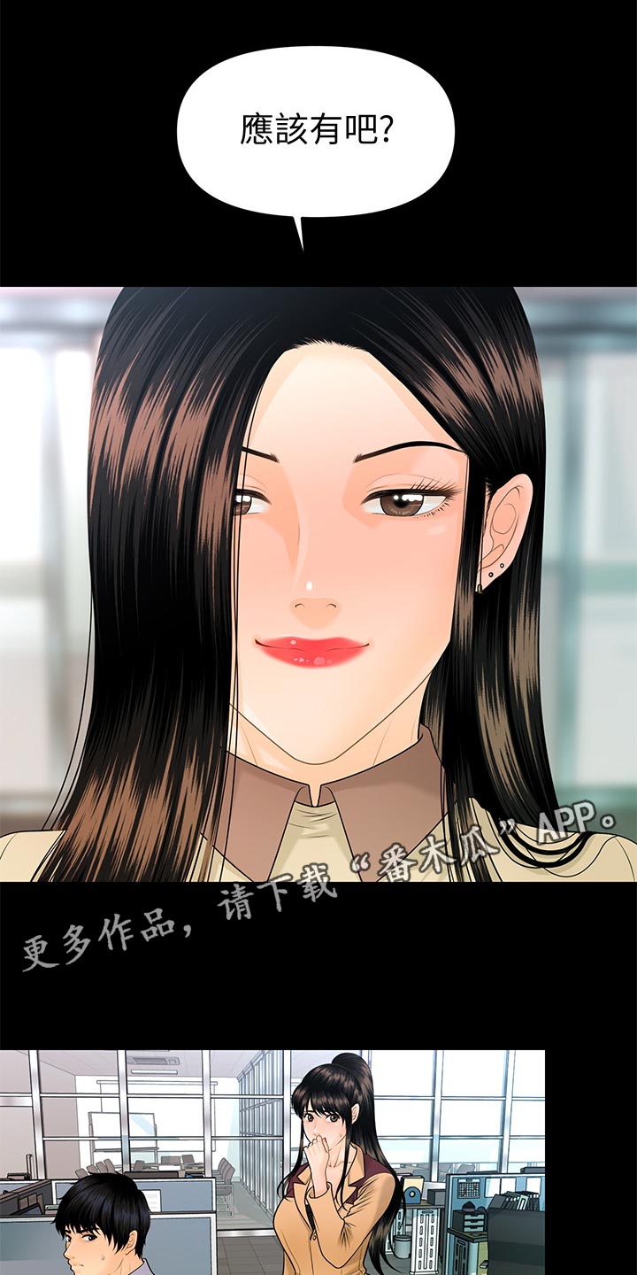 第108章：计划暴露0