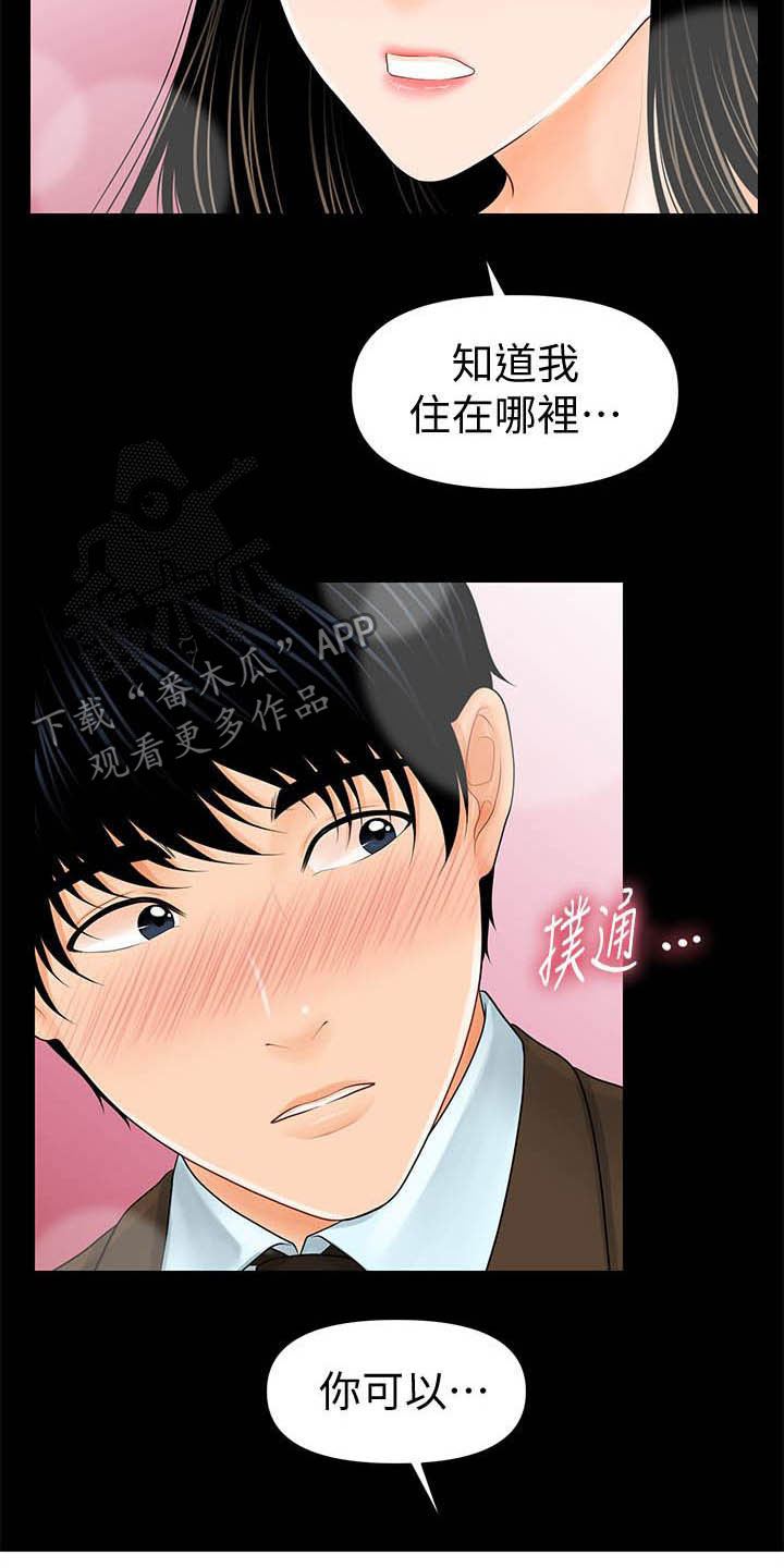 第68章：收留8