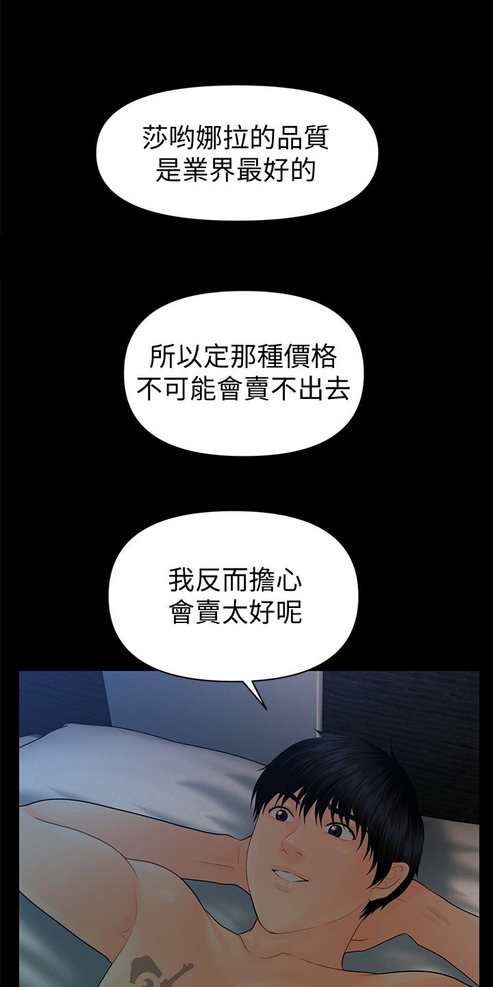 第129章：渗透定价法12