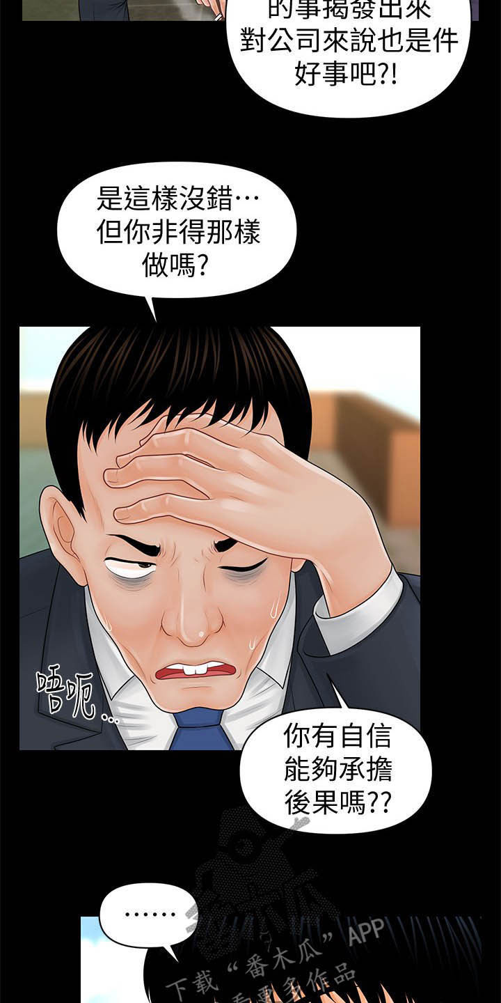 第57章：告发11
