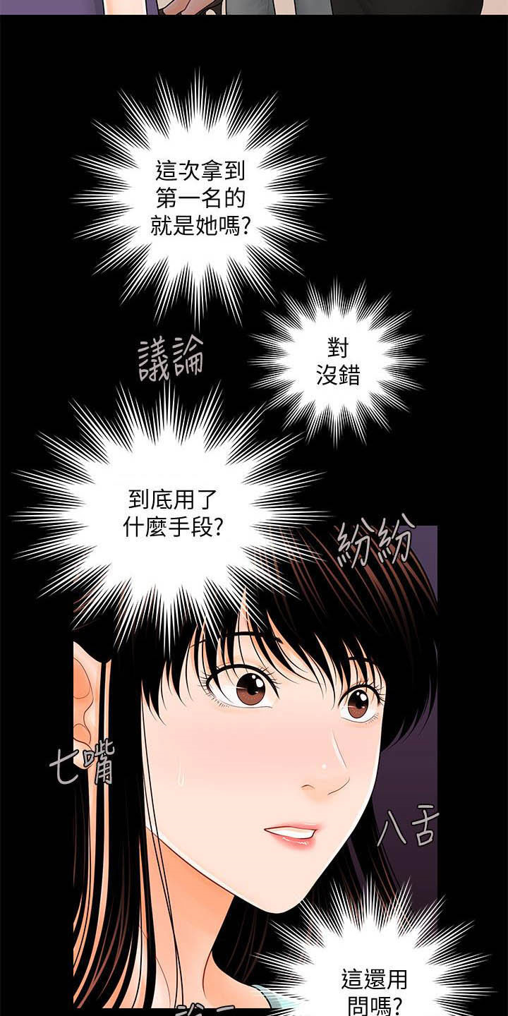 第67章：流言蜚语16