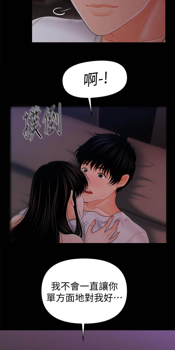 第71章：交给我8