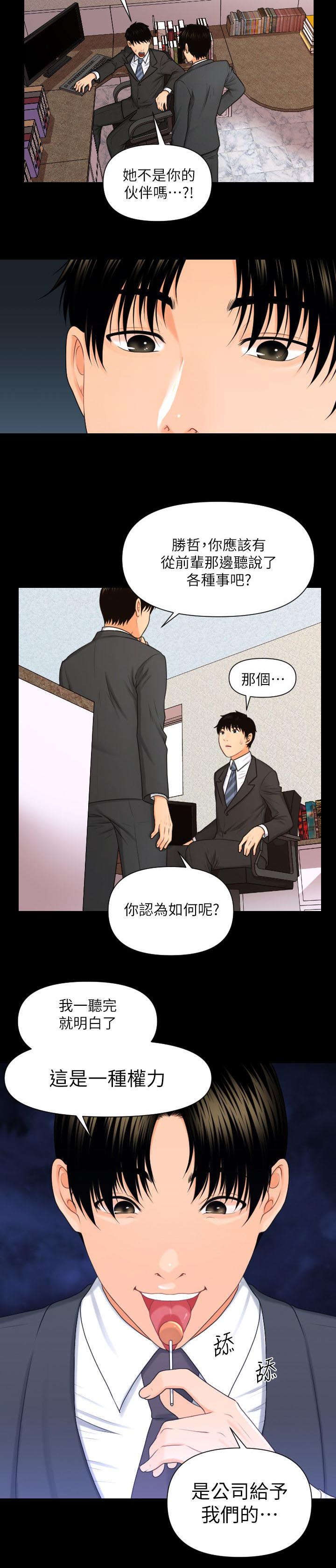 第8章：公司赋予的权利8