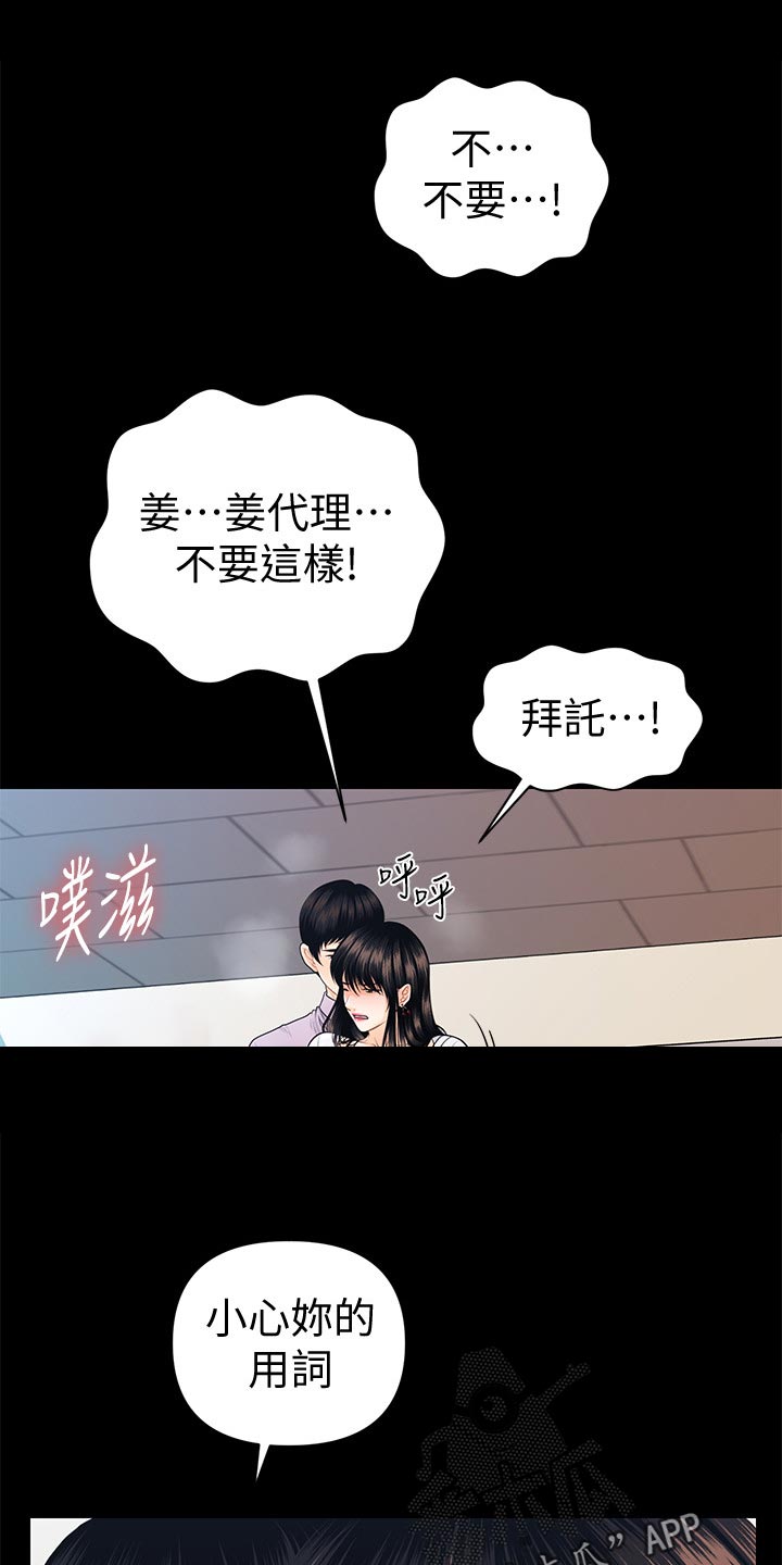 第90章：小心用词0
