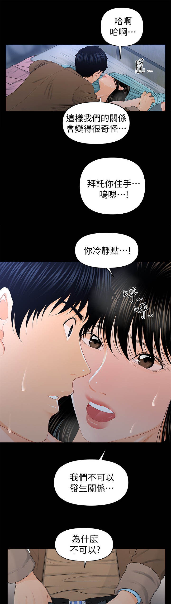 第37章：不可以7