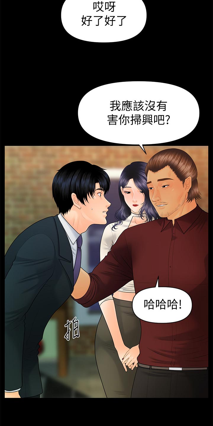 第159章：不真实13