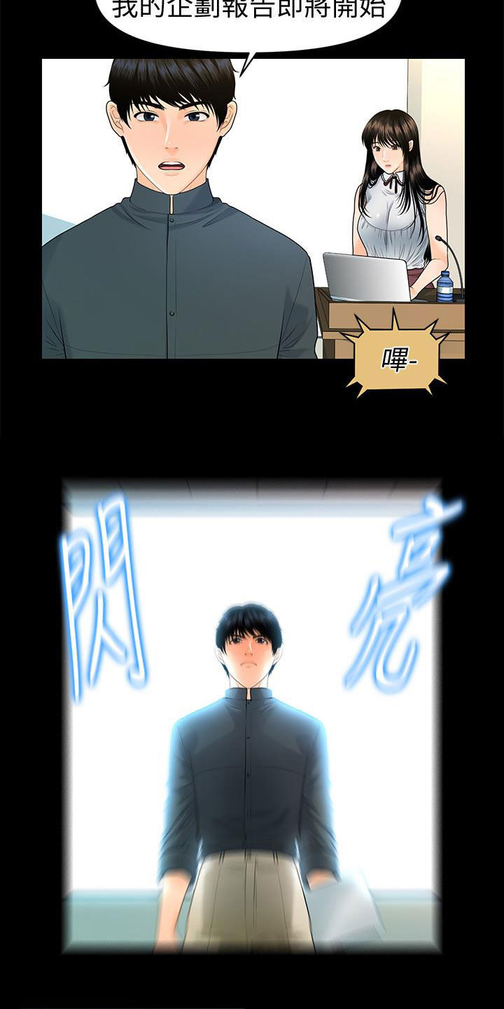第82章：企划会议8